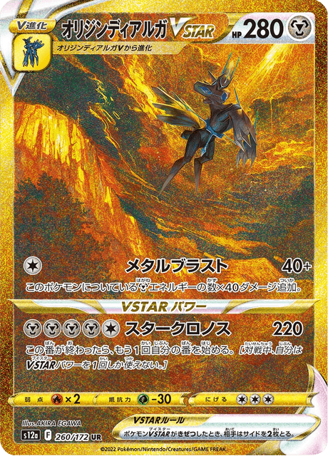 Dialga Origin Forme VSTAR – Japanische Pokémon-Karte aus VSTAR Universe