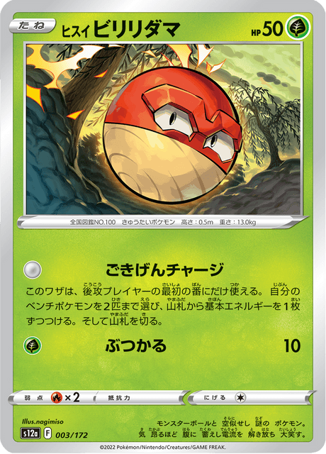 Hisuian Voltorb – Japanische Pokémon-Karte aus VSTAR Universe