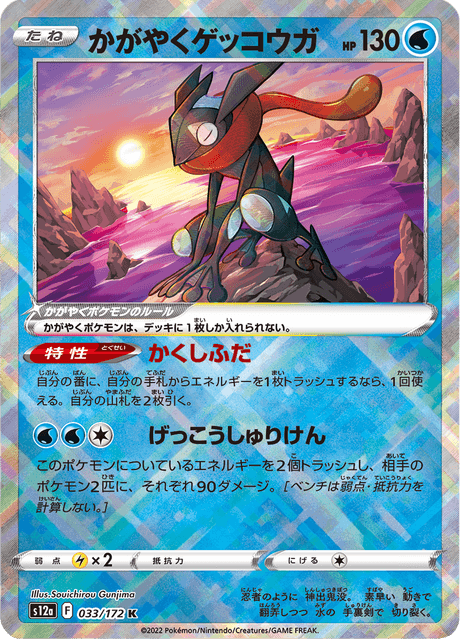 Sparkling Greninja – Japanische Pokémon-Karte aus VSTAR Universe