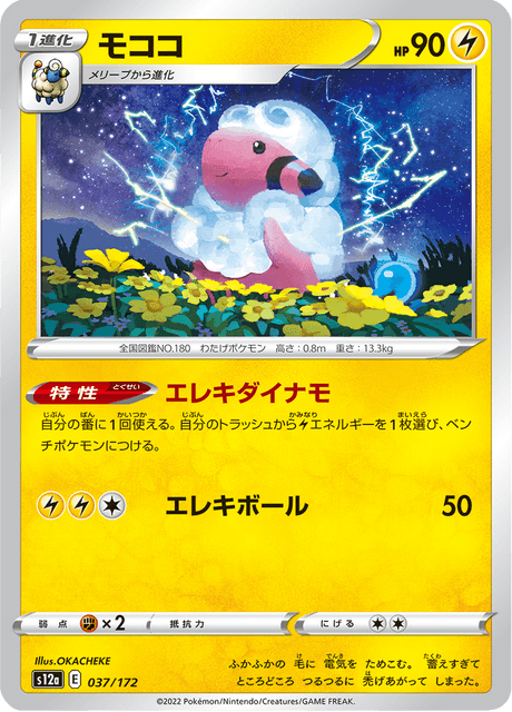 Flaaffy – Japanische Pokémon-Karte aus VSTAR Universe