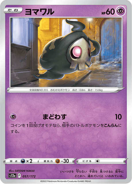 Duskull – Japanische Pokémon-Karte aus VSTAR Universe