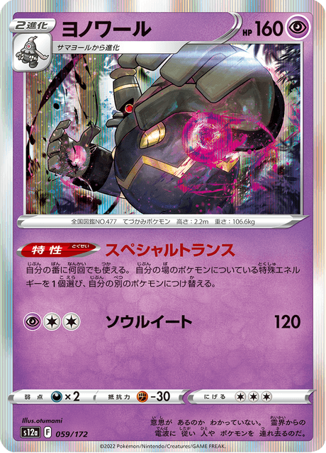 Dusknoir