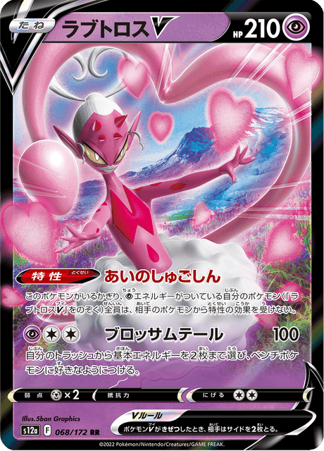 Enamorus V