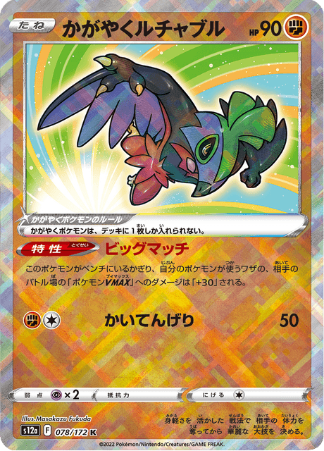 Sparkling Hawlucha