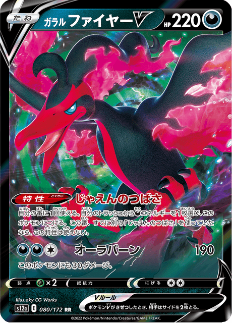 Galarian Moltres V – Japanische Pokémon-Karte aus VSTAR Universe