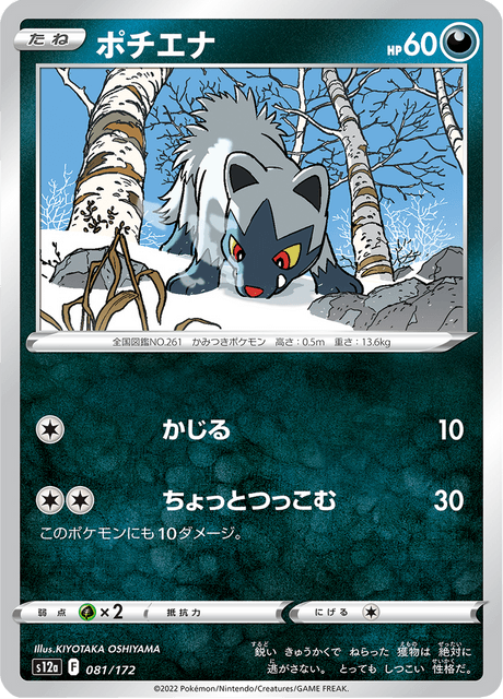 Poochyena
