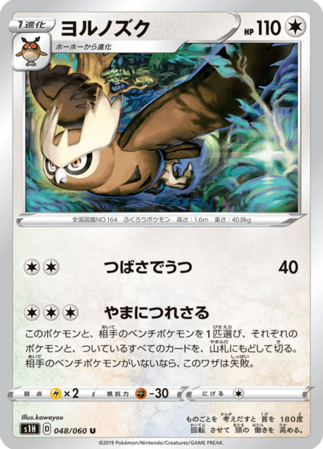 Noctowl – Japanische Pokémon-Karte aus Shield