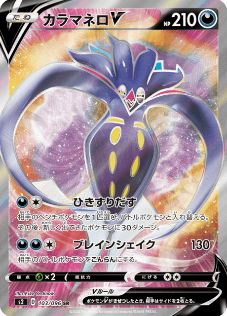 Malamar-V – Japanische Pokémon-Karte aus Rebel Clash