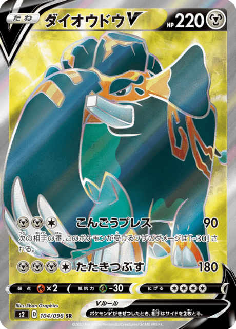 Copperajah-V – Japanische Pokémon-Karte aus Rebel Clash