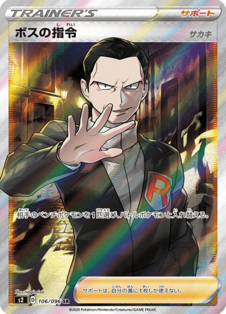 Boss's Command