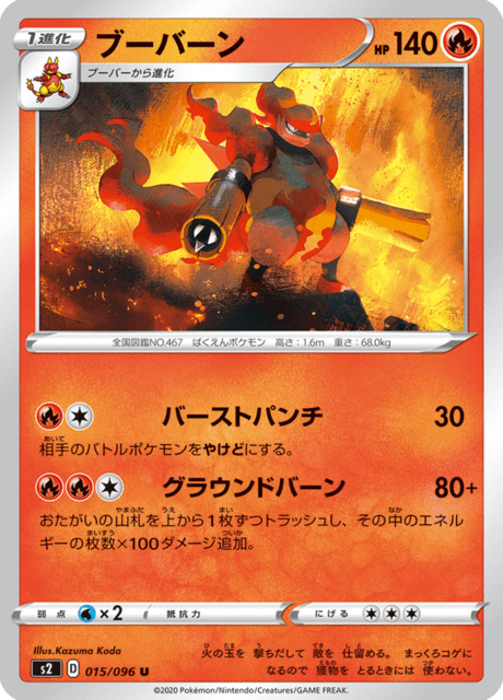 Magmortar