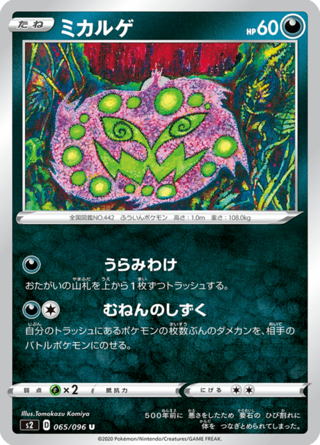 Spiritomb