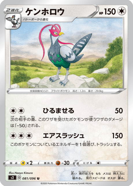 Unfezant – Japanische Pokémon-Karte aus Rebel Clash