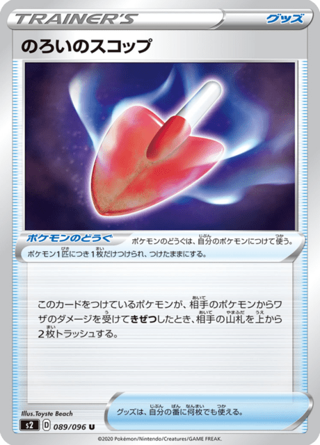 Cursed Shovel – Japanische Pokémon-Karte aus Rebel Clash