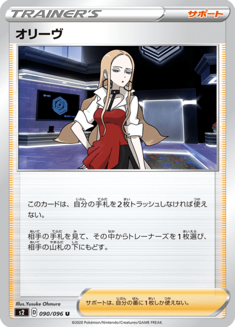 Oleana – Japanische Pokémon-Karte aus Rebel Clash