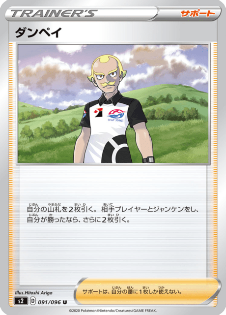 Dan – Japanische Pokémon-Karte aus Rebel Clash