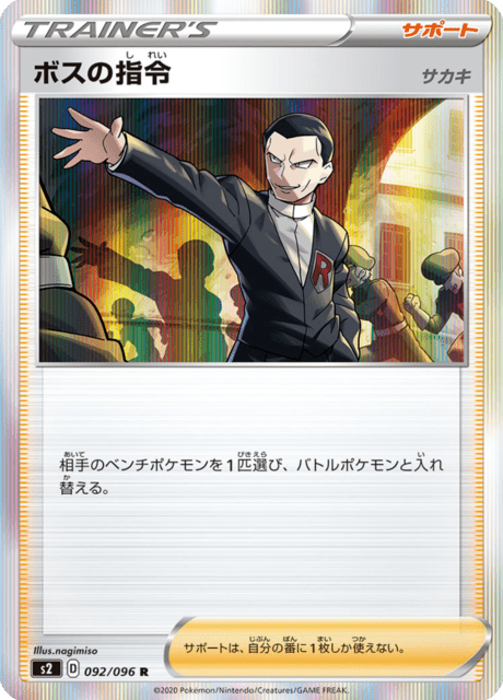 Boss's Command
