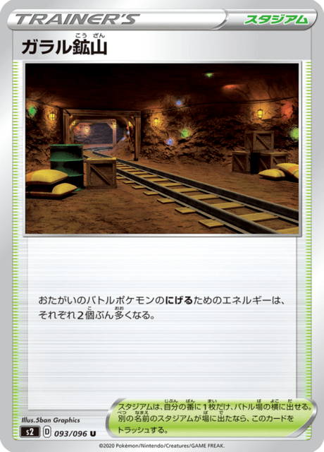 Galar Mine – Japanische Pokémon-Karte aus Rebel Clash