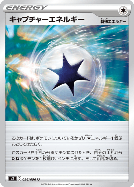 Capture Energy – Japanische Pokémon-Karte aus Rebel Clash