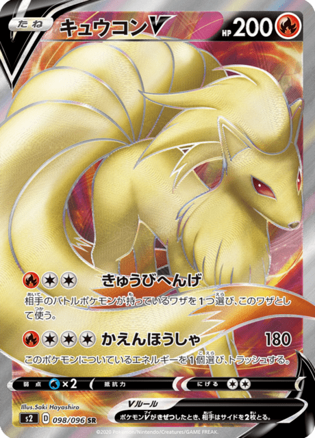 Ninetales-V – Japanische Pokémon-Karte aus Rebel Clash