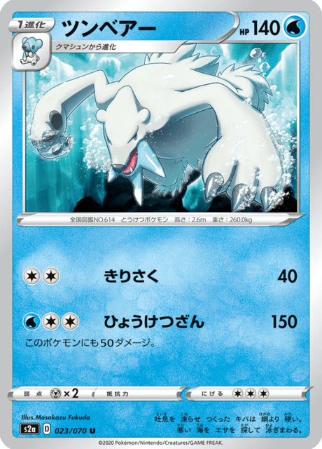 Beartic – Japanische Pokémon-Karte aus Explosive Walker