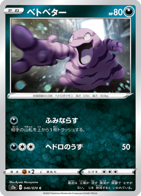 Grimer – Japanische Pokémon-Karte aus Explosive Walker