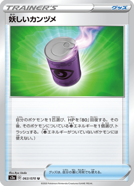 Strange Can