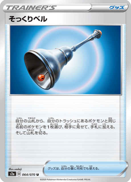 Lookalike Bell