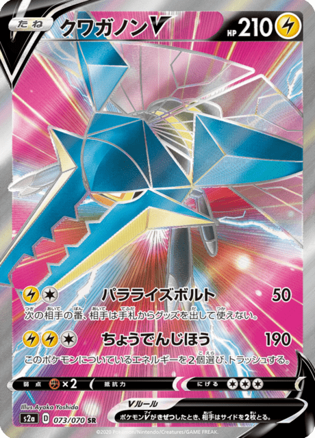 Vikavolt V