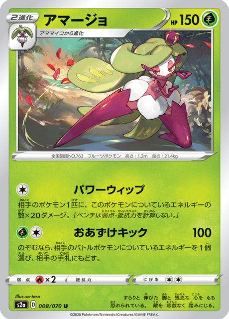 Tsareena – Japanische Pokémon-Karte aus Explosive Walker