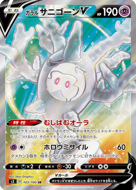 Galarian Cursola V