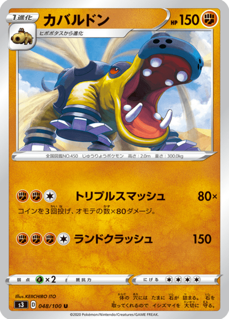 Hippowdon – Japanische Pokémon-Karte aus Infinity Zone