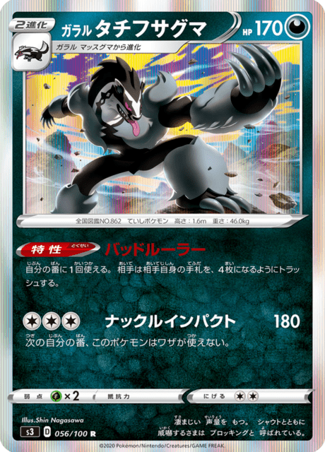 Galarian Obstagoon – Japanische Pokémon-Karte aus Infinity Zone