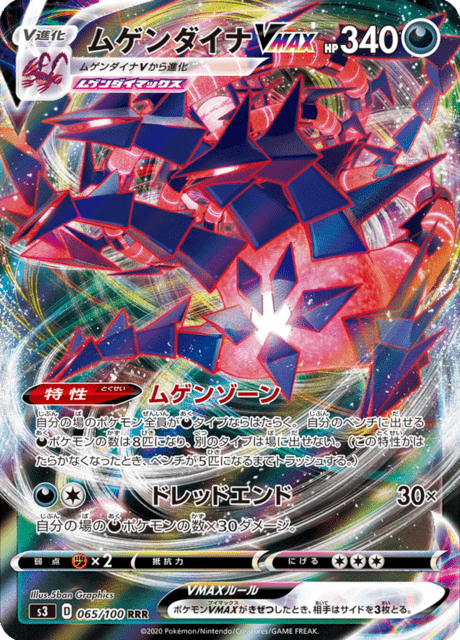 Eternatus VMAX – Japanische Pokémon-Karte aus Infinity Zone