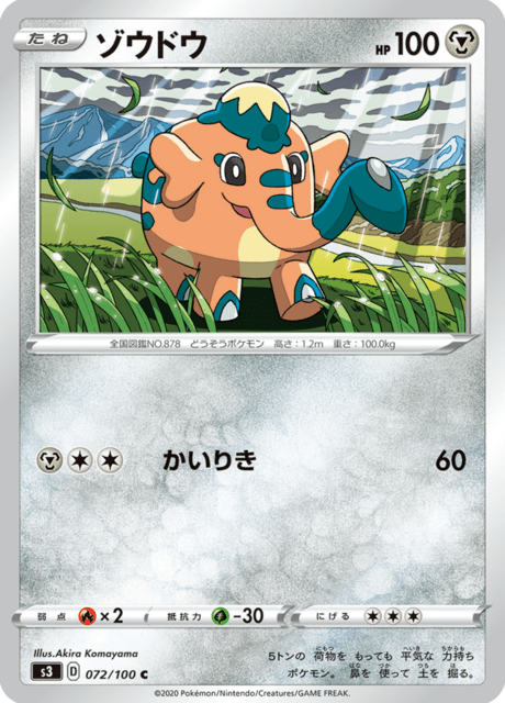 Cufant – Japanische Pokémon-Karte aus Infinity Zone