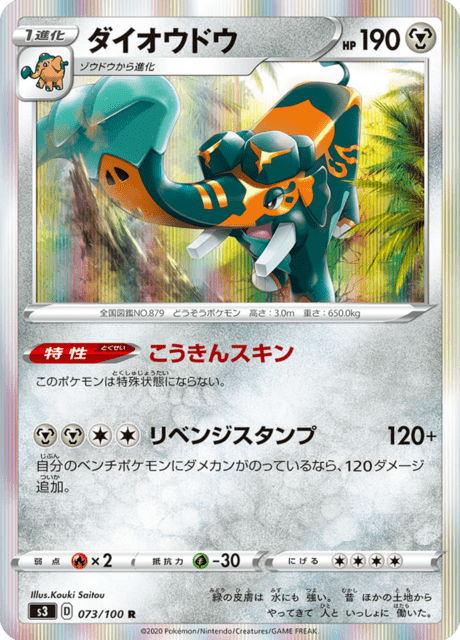 Copperajah – Japanische Pokémon-Karte aus Infinity Zone
