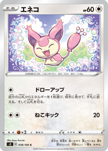 Skitty – Japanische Pokémon-Karte aus Infinity Zone