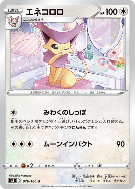 Delcatty – Japanische Pokémon-Karte aus Infinity Zone