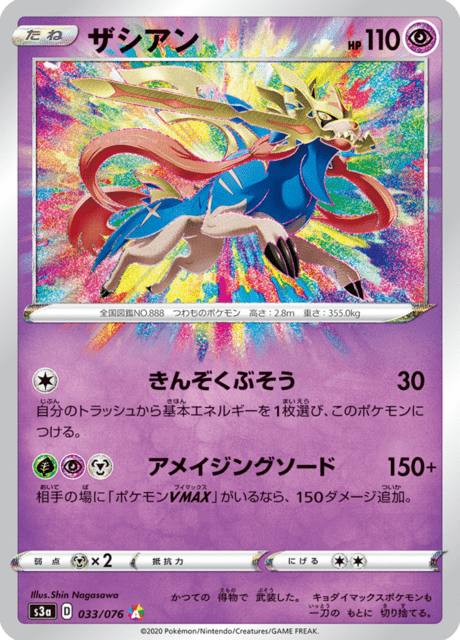 Zacian