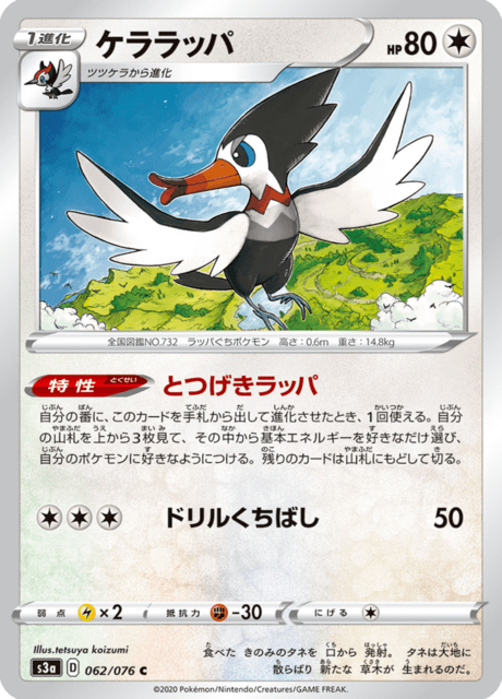Trumbeak
