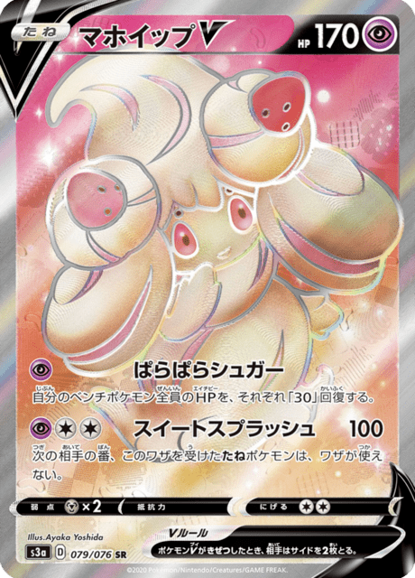 Alcremie V