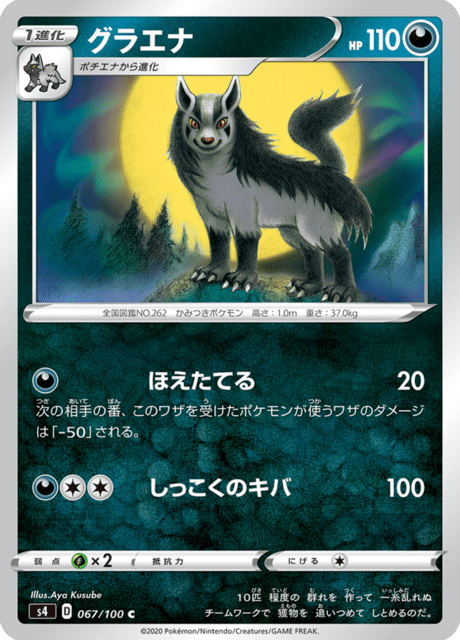 Mightyena