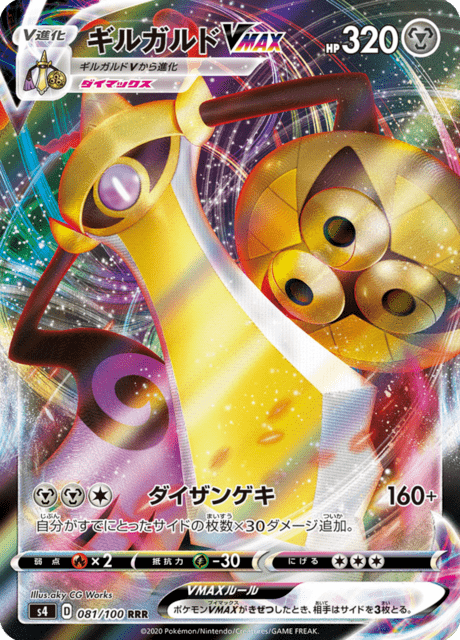 Aegislash VMAX