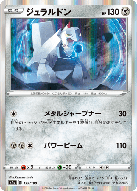 Duraludon – Japanische Pokémon-Karte aus Shiny Star V