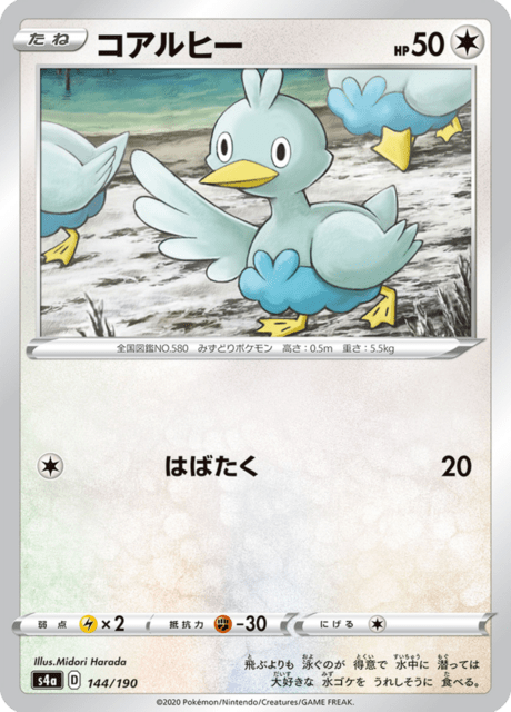 Ducklett – Japanische Pokémon-Karte aus Shiny Star V