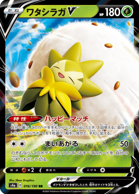 Eldegoss-V