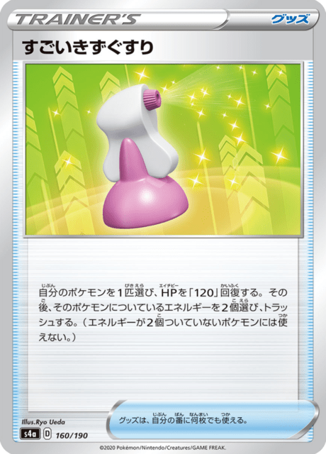 Hyper Potion – Japanische Pokémon-Karte aus Shiny Star V