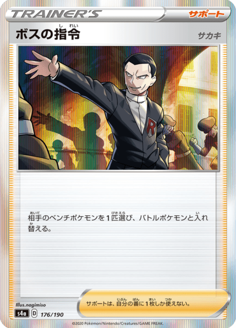 Boss's Command