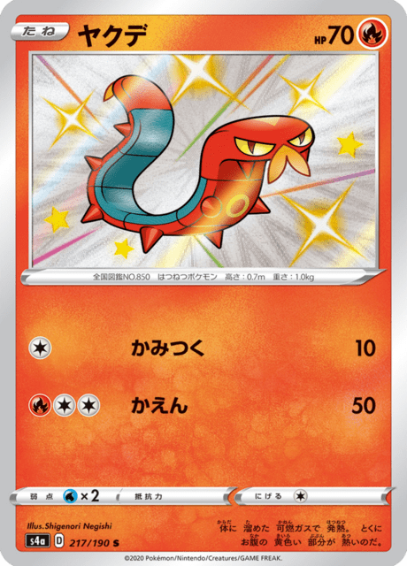 Sizzlipede – Japanische Pokémon-Karte aus Shiny Star V