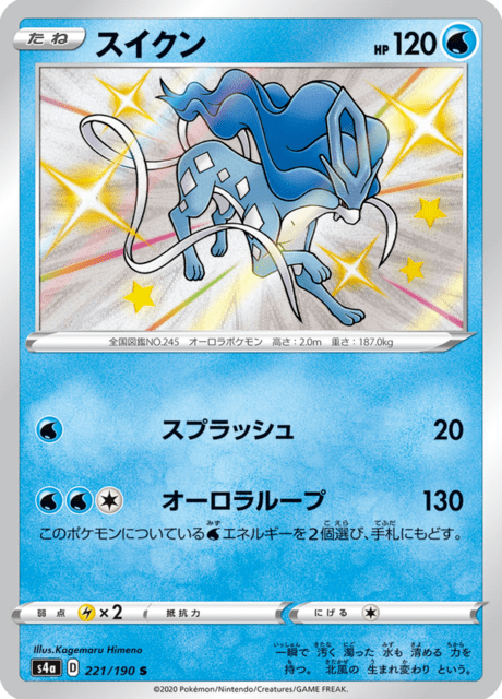 Suicune – Japanische Pokémon-Karte aus Shiny Star V